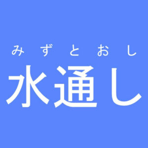 mizu