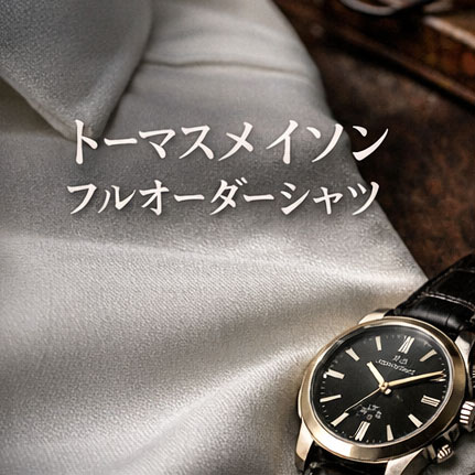 トーマスメイソンの生地