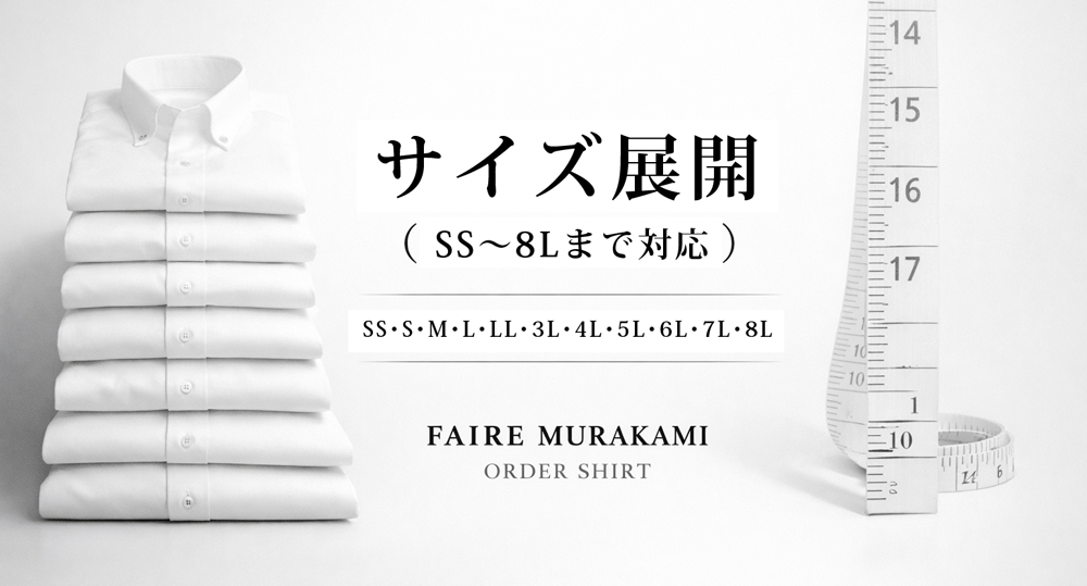 SS〜8L対応シャツイメージ