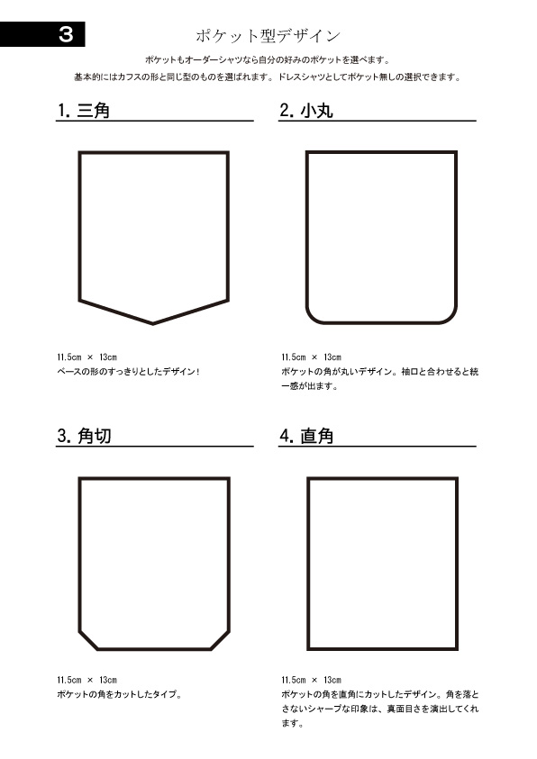 オーダーワイシャツデザイン