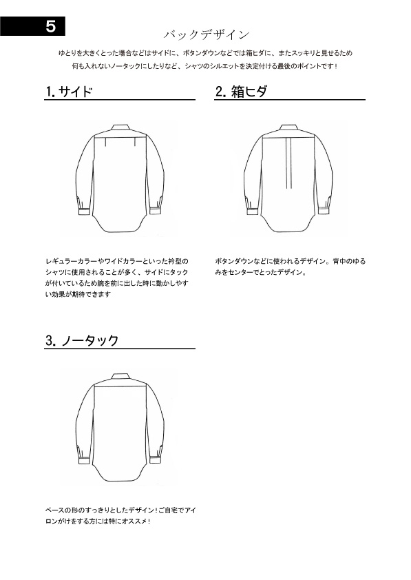 オーダーワイシャツデザイン