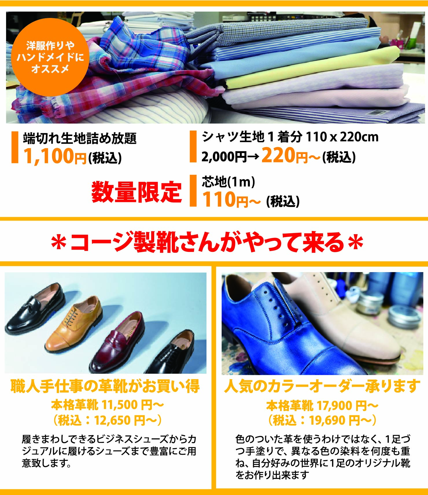 大特価？！工場直販大売り出し！オーダーシャツ＆オーダースーツ販売会