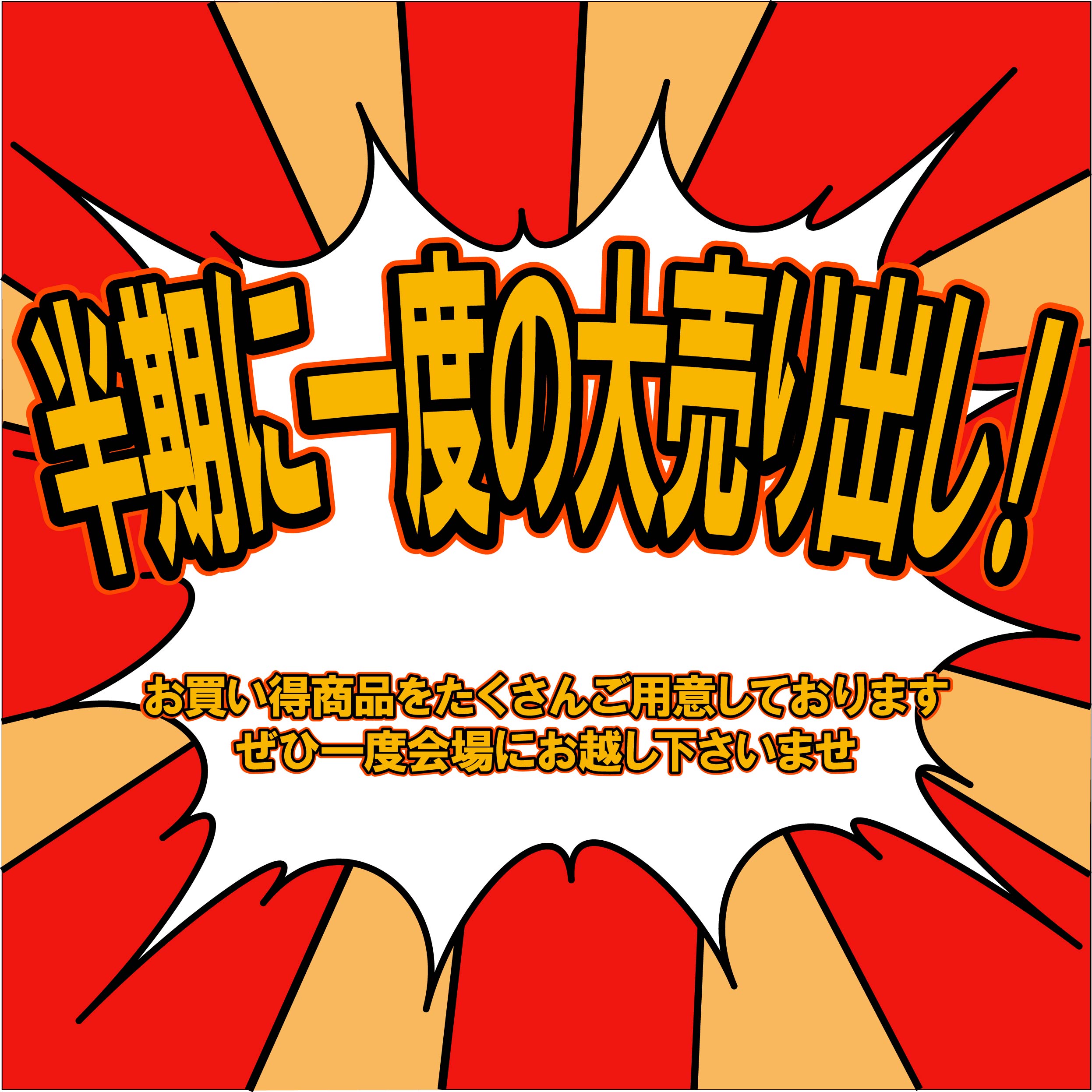 大特価？！工場直販大売り出し！オーダーシャツ＆オーダースーツ販売会