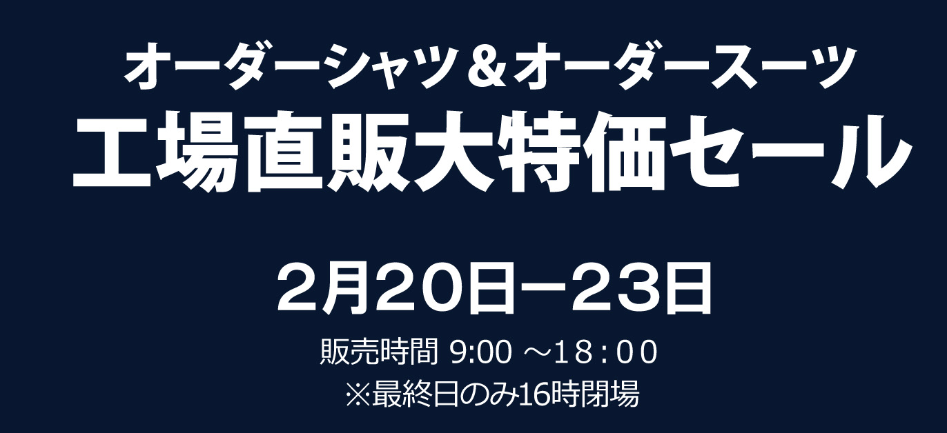 4日間限定】2026年春夏の新作勢ぞろい！お買い得オーダーシャツ