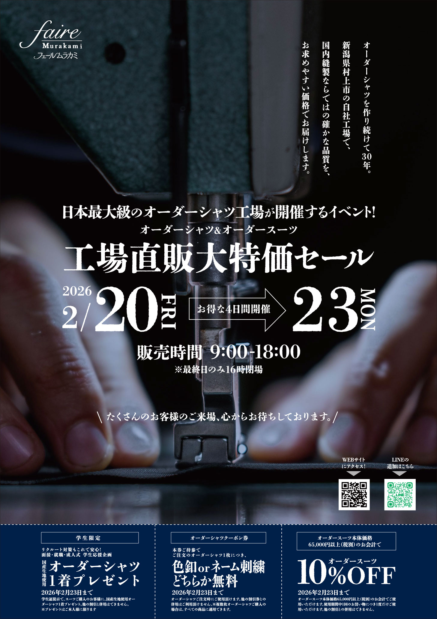 2026年9月販売会開催（予定）のご案内 › FAIRE MURAKAMI｜村上市の